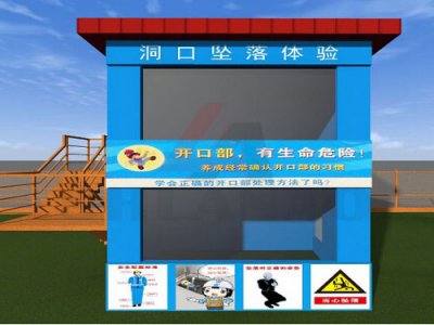 使用洞口墜落體驗設施時應注意的地方